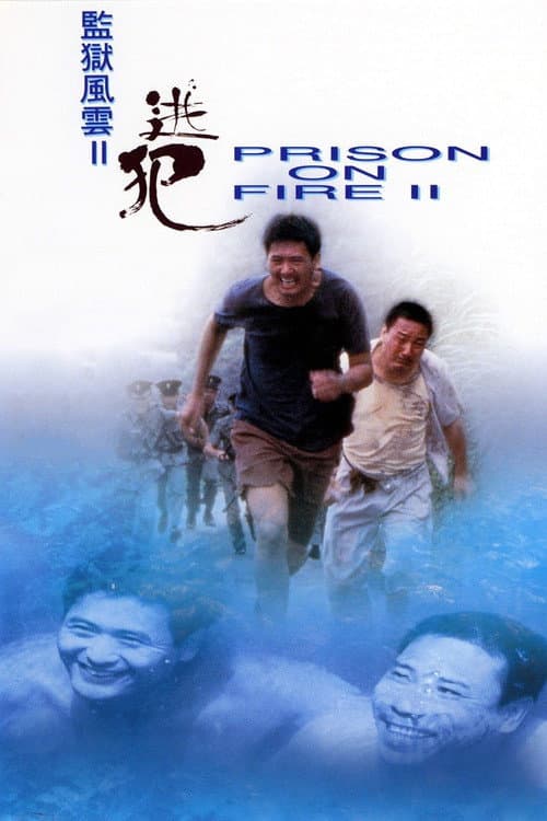 កំហឹងអ្នកទោស អាចែ វគ្គ 2